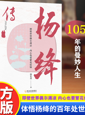 杨绛传杨绛先生作品全集我们仨三永不退色的优雅且以优雅过一生百年人生传记女人哲学走在人生边上书籍经典语录的书