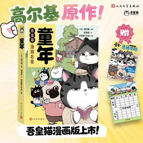 吾皇猫漫画名著【童年】高尔基著