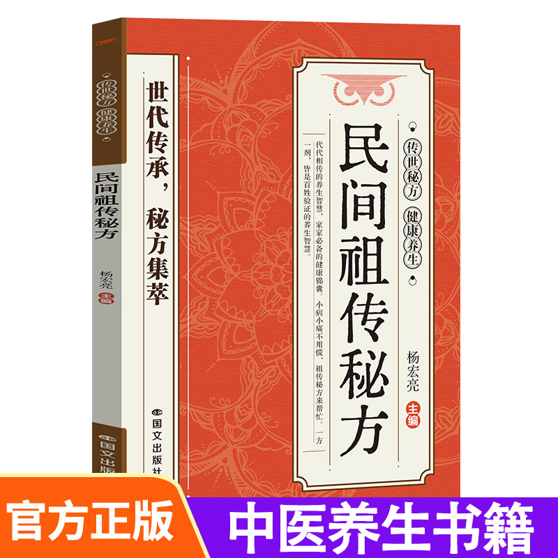 民间祖传秘方经方合方辩证实录传统智慧结合现代医学家中常备书籍疑难杂病一病一议老中医临证实录
