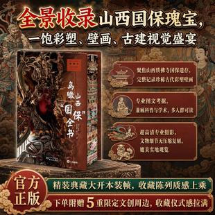 鸟瞰山西国保全书铁佛寺山西全国重点文物保护单位古迹图集古彩塑壁画古建筑摄影画册文旅考古美术收藏鉴赏书籍附赠藏书票全套文创