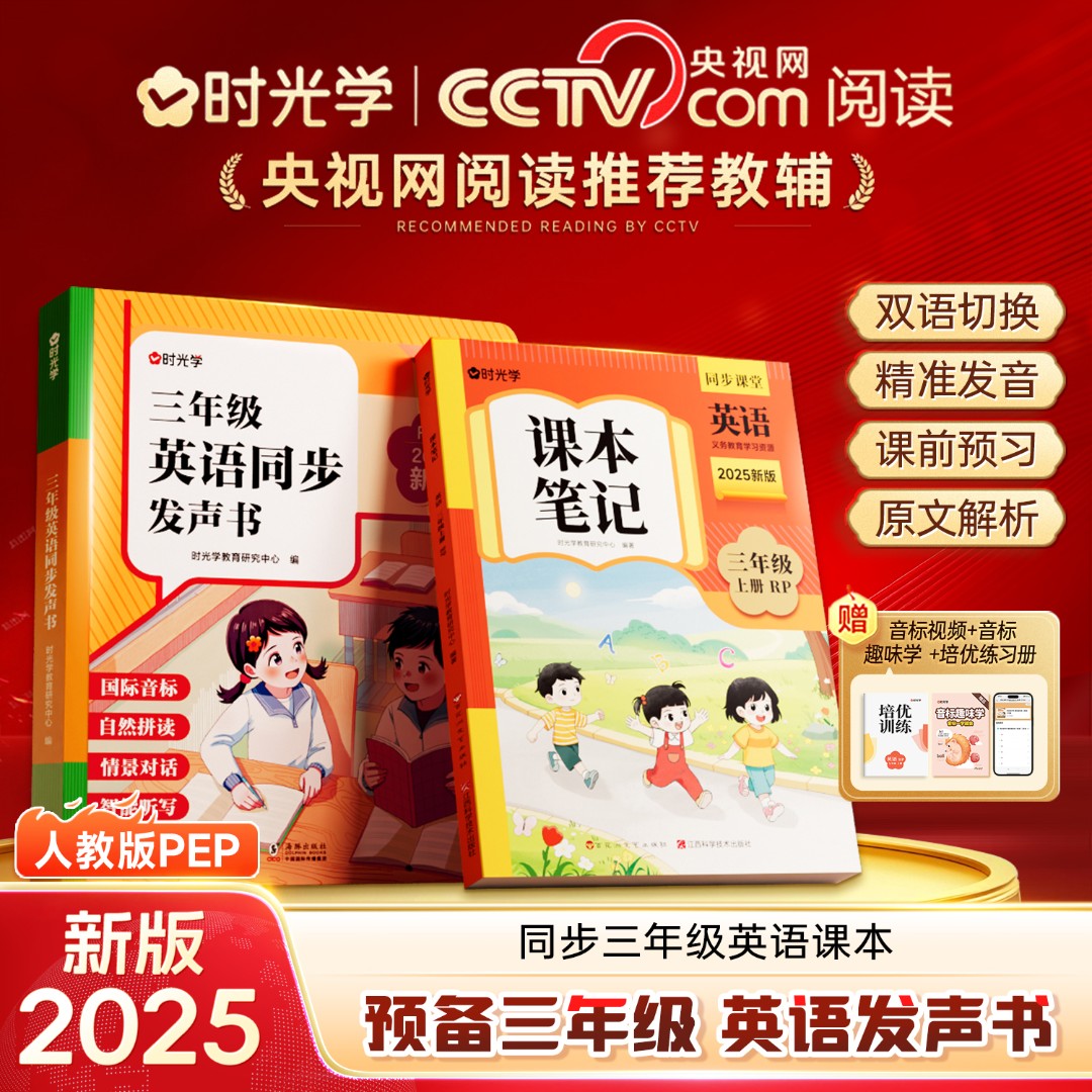 时光学2025新三年级英语同步点读发声书 英语单词同步小学新教材发声书三年级上下册早教学习机磨耳朵记背神器自然拼读音标速记