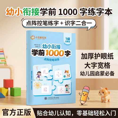 幼小衔接控笔点阵练字帖