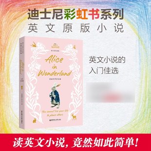 爱丽丝梦游仙境Alice in Wonderland全彩升级版 迪士尼彩虹书系列英文原版小说 中小学生阅读 华东理工大学出版社