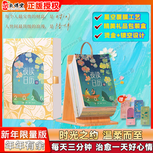 文学桌面台历 首发中国文学时光之约温柔而至365幅原创插画文艺治愈金句三联听书高颜值央视新闻编经典 央视夜读日历礼盒装 2026正版