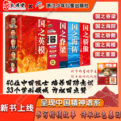 正版国之脊梁钱学森传记文学书籍