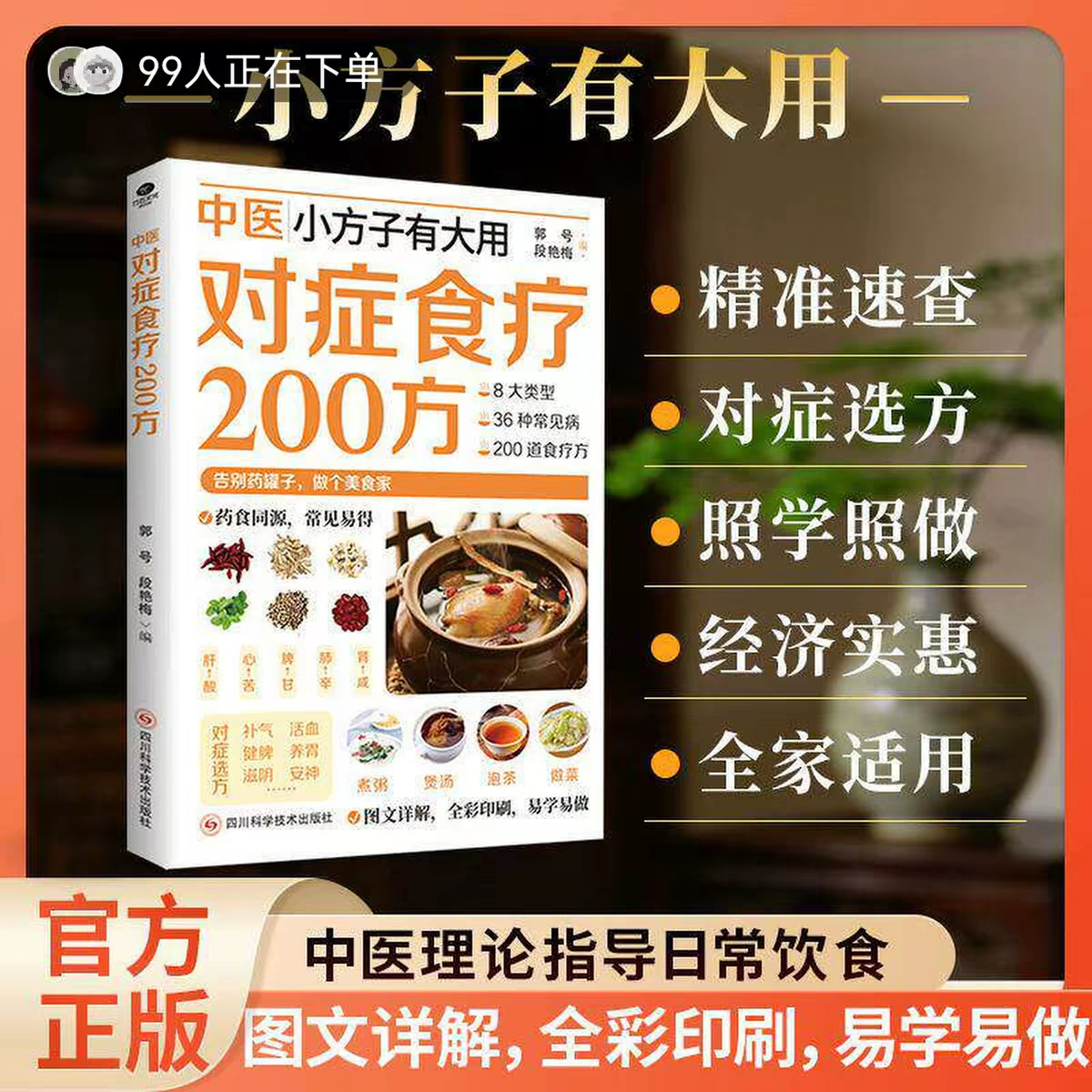 中医对症食疗200方【正版速发】日常饮食指导取材速查家庭实用生活 二十四节气养生食补24食谱顺时而食四级食谱详细解读家庭常备 - 实物图