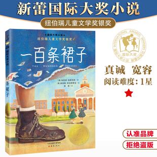 一百条裙子 正版埃莉诺·埃斯特斯著 四年级三年级小学生必读课外书100条裙子国际大奖小说纽伯瑞儿童文学奖非注音版 新蕾出版社