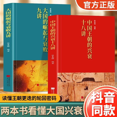 两本书看懂大国兴衰崛起与衰败