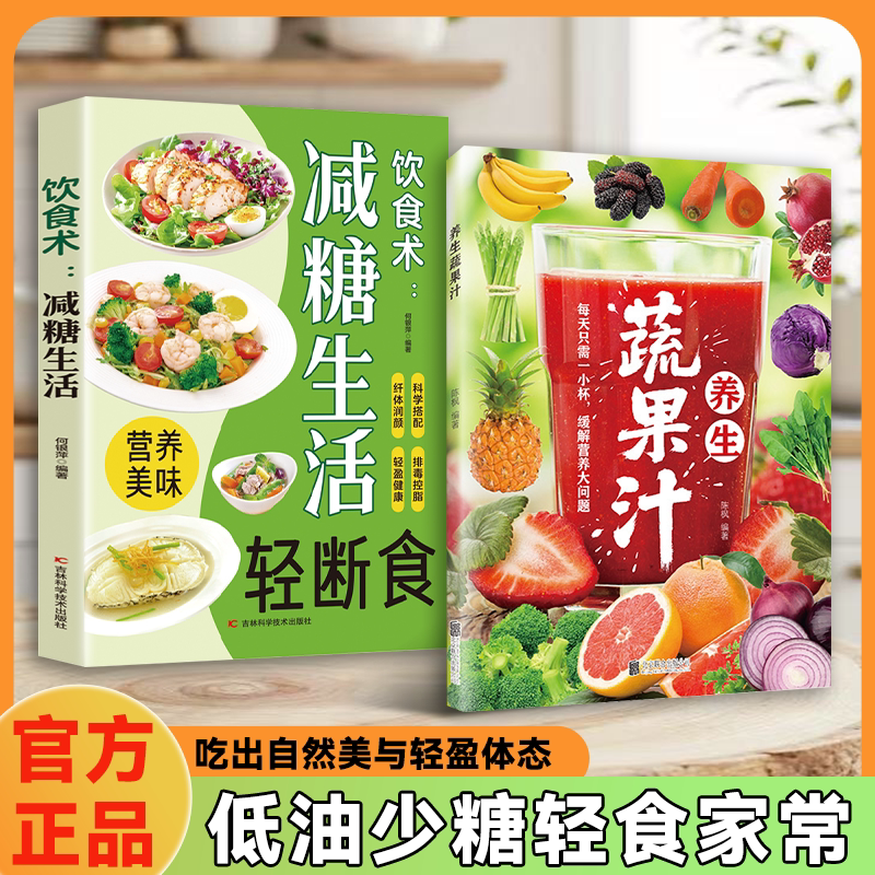 养生蔬果汁营养早餐果汁制作配方家庭实用易上手食谱 蔬果搭配技巧与健康营养饮品制作居家养生指南书籍