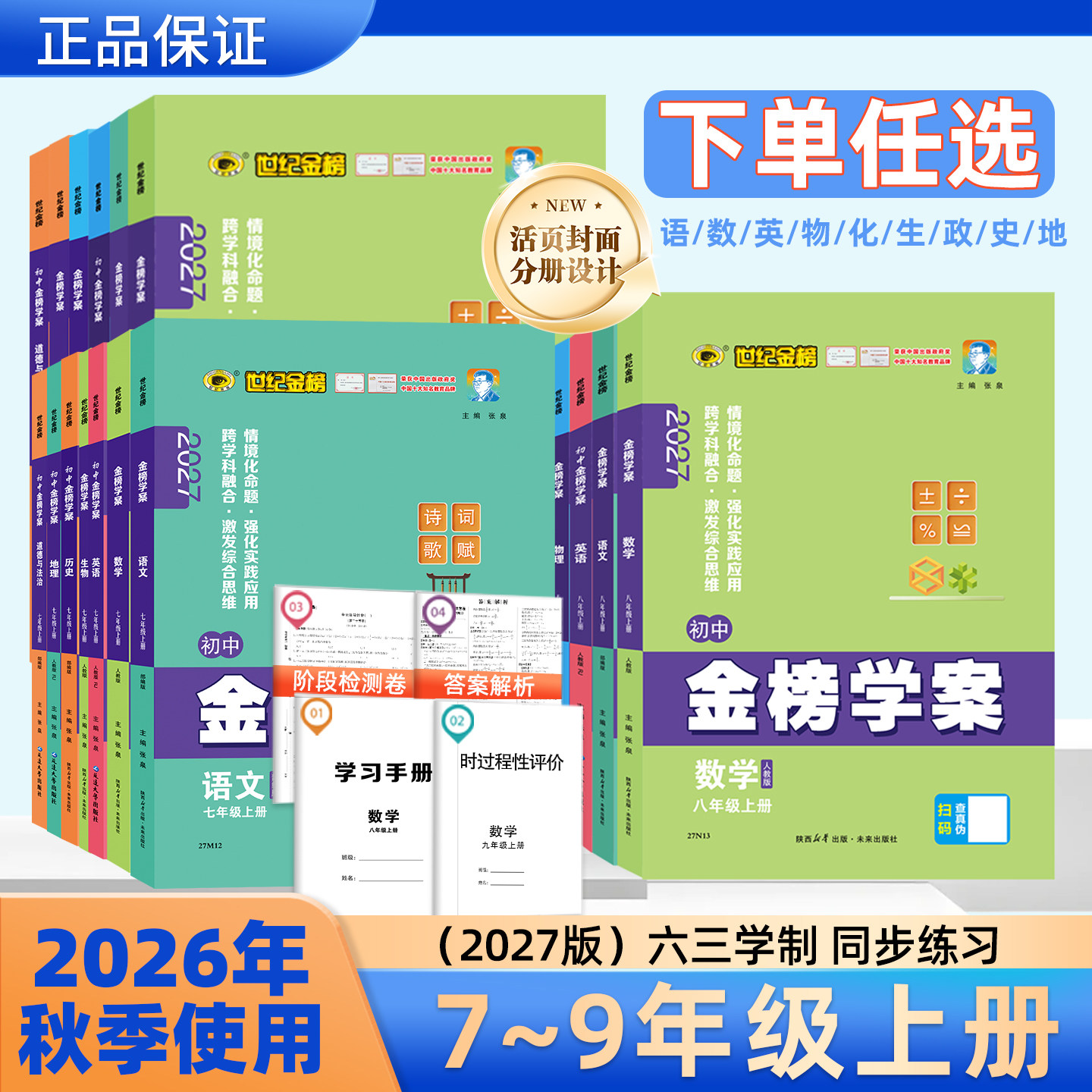 世纪金榜2027版金榜学案初一二三图片