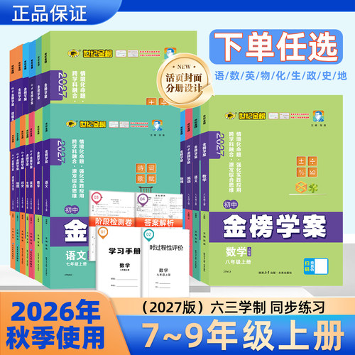 世纪金榜2027版金榜学案初一二三