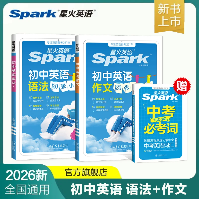 初中英语语法120张小纸条星火英语2025新版初中7-9年级初一二三中考英语满分作文优秀范文作文书示范大全速记英语作文写作专项训练