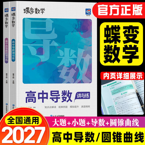 蝶变高考导数专题训练