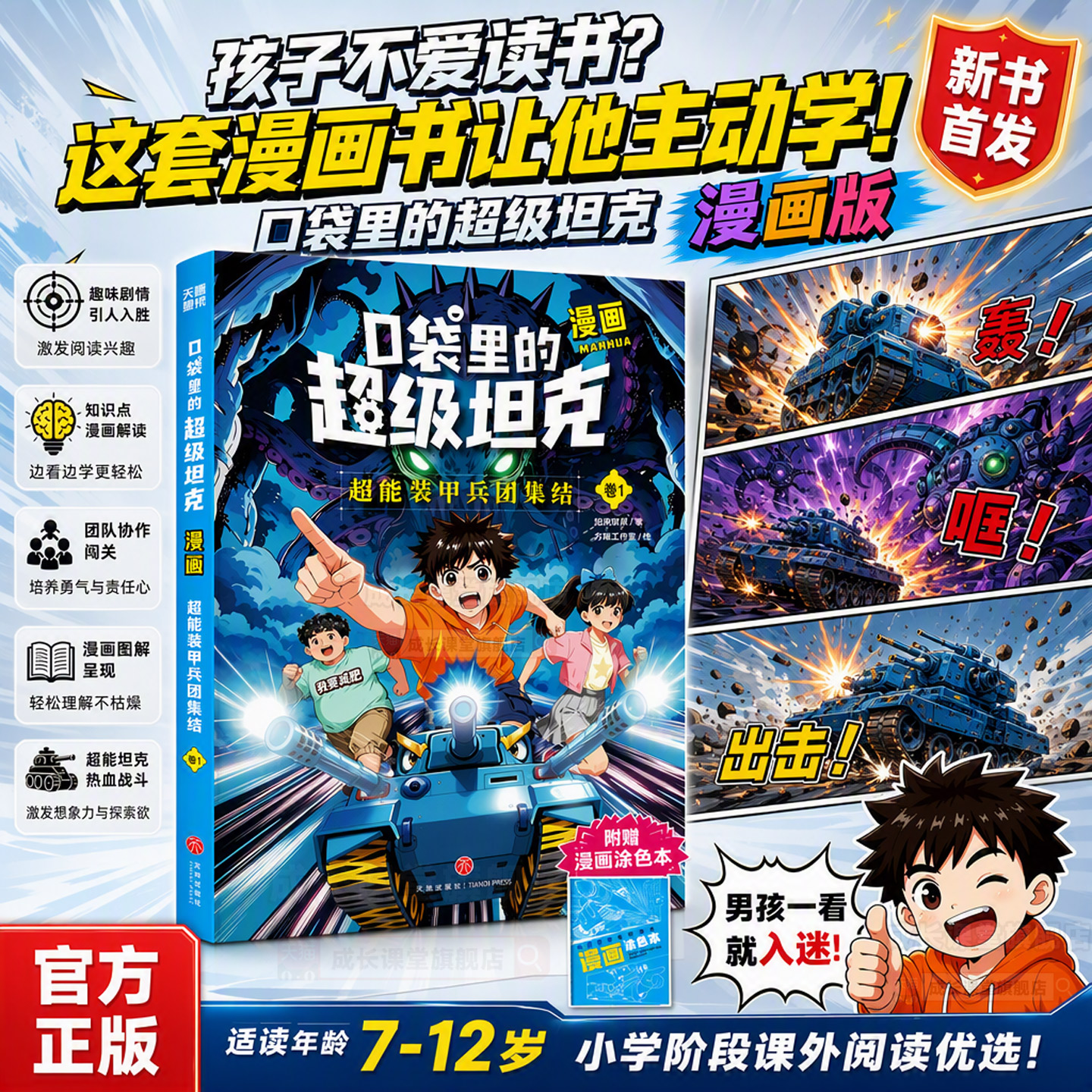 【新书】口袋里的超级坦克漫画版图片