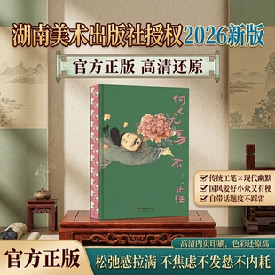 何人无事不正经王斌作品集治愈系画集水墨日常幽默插画艺术书国风画集藏书票限量刷边版人间值得闲正版书籍画里有闲情笔下有真意
