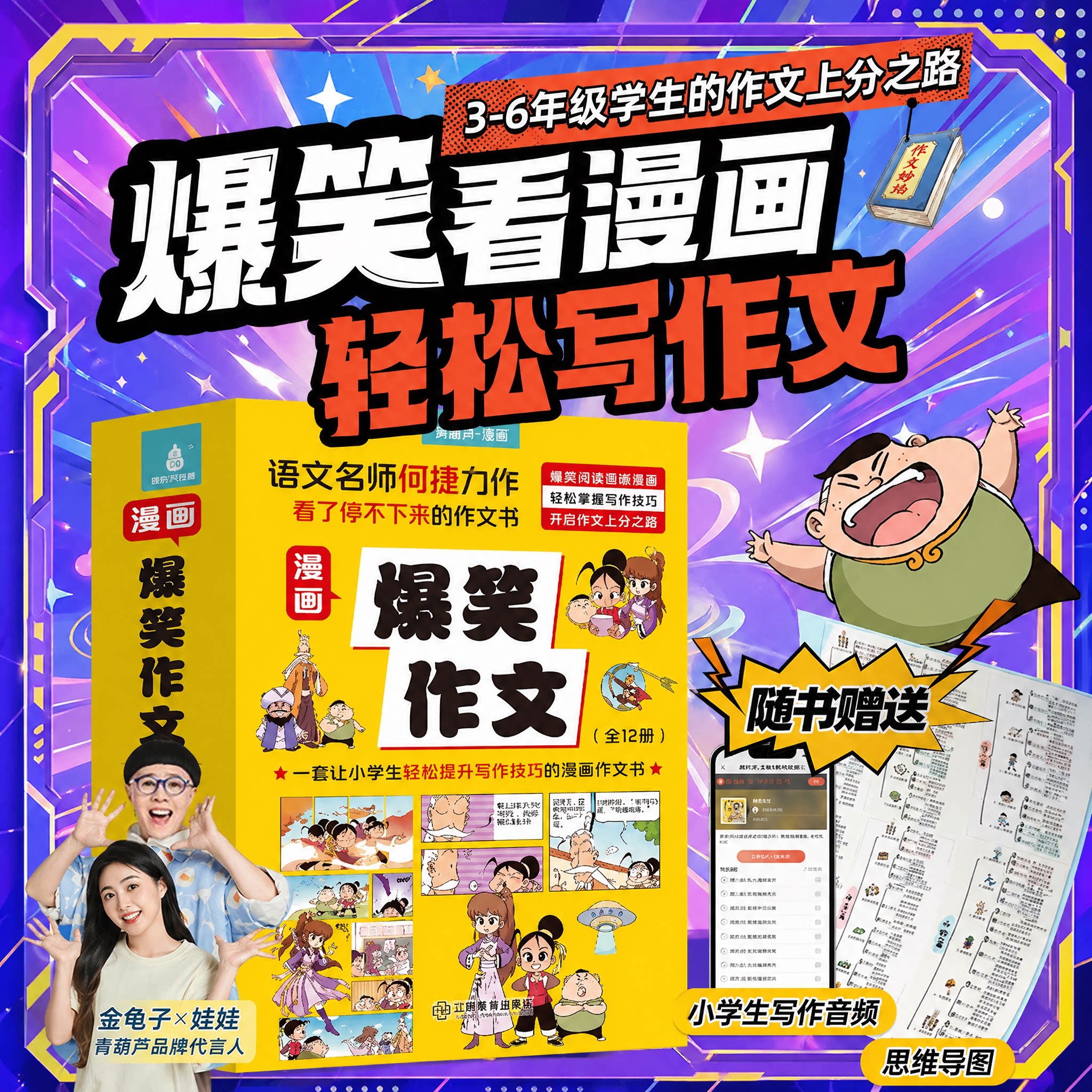 爆笑作文三年级四五六年级全套12册适合小学6-12岁儿童漫画书优秀作文老师推荐小学生作文写作技巧教学专项训练满分作文同步训练