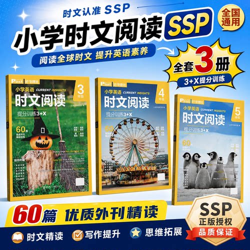 SSP时文阅读出小学版了！
