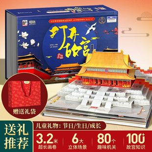 新年礼物打开故宫3D立体书青葫芦儿童绘本3d立体书这就是中国北京故宫百科全书睡前故事幼儿园3-6-12岁小学生男女孩生日礼物书籍