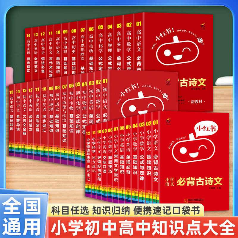 小红书小学全套语文必背古诗文基础知识常用文学常识作文好词好句好段数学公式与定律基础知识解题技巧英语单词必背基础
