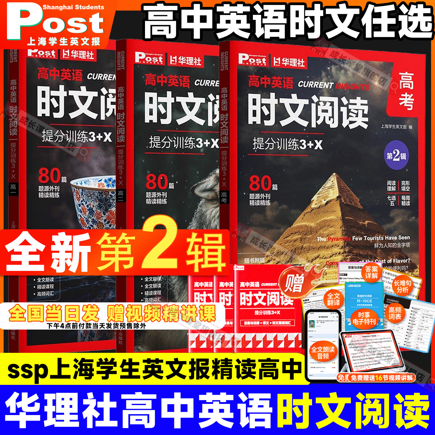 英语时文高中时文阅读提分训练图片