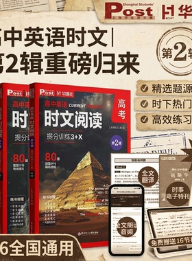 高中时文阅读华理社正版2026新版英语提分训练3+X第2缉高一二三年级高中通用完形填空阅读理解七选五ssp上海学生英文报题源外刊