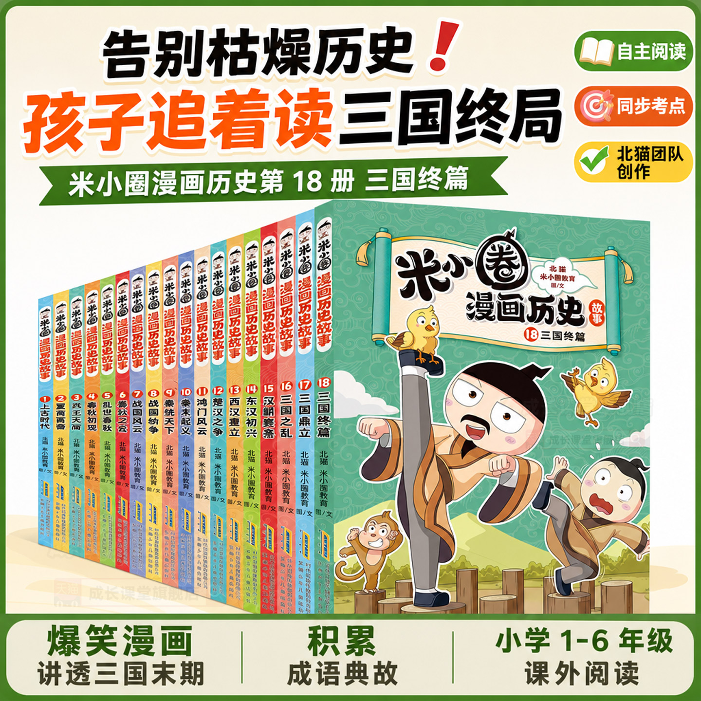 米小圈漫画历史1415全套15册北猫老师著漫话西汉建立楚汉之争6-15岁历史故事米小圈漫画1-6年级小学生课外阅读