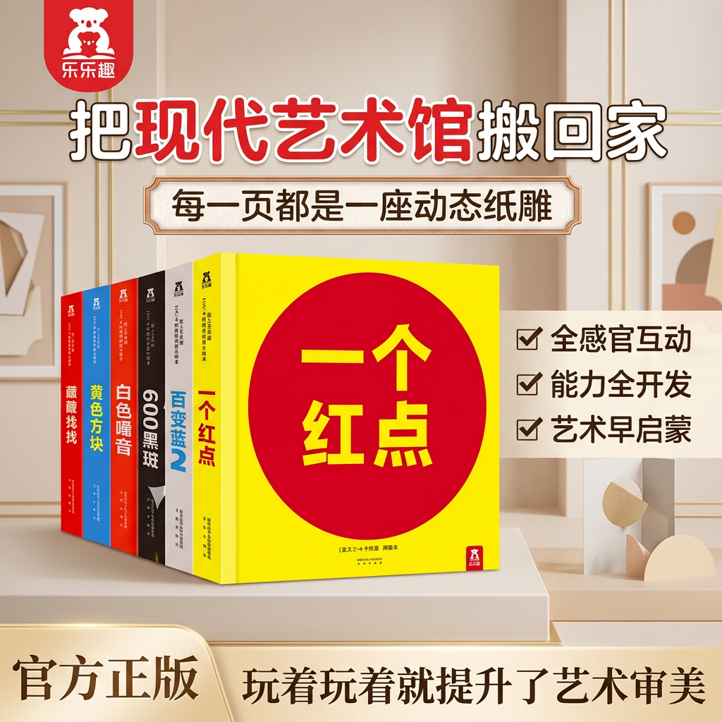 儿童3d立体书一个红点乐乐趣纸上艺术馆大卫卡特创意书套装0-3-6-8-10-99周岁成人珍藏版儿童3d绘本阅读物图画籍精装礼品360度立体