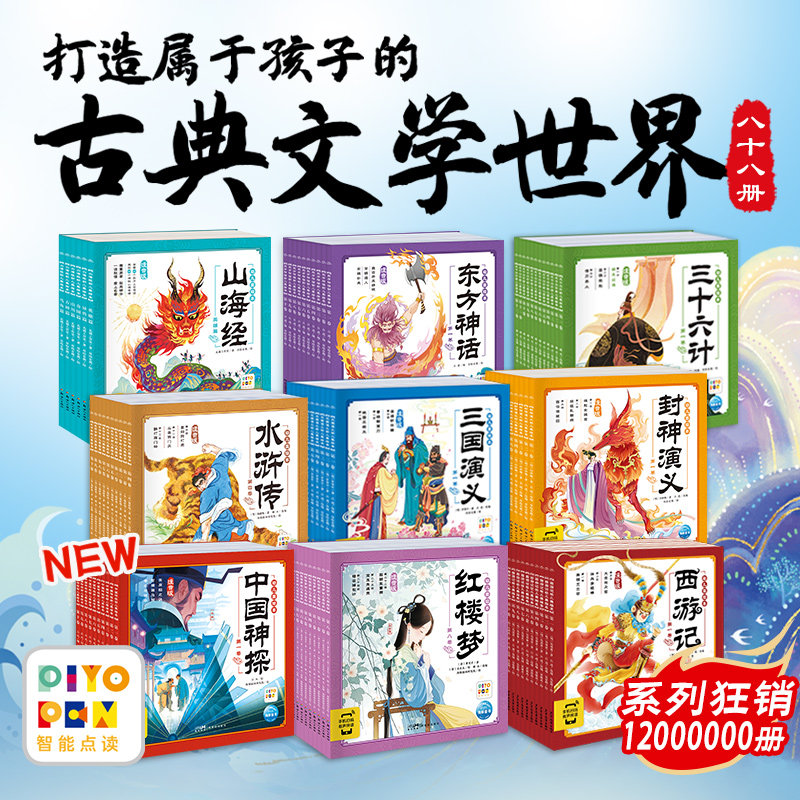 【点读版】西游记幼儿美绘图片
