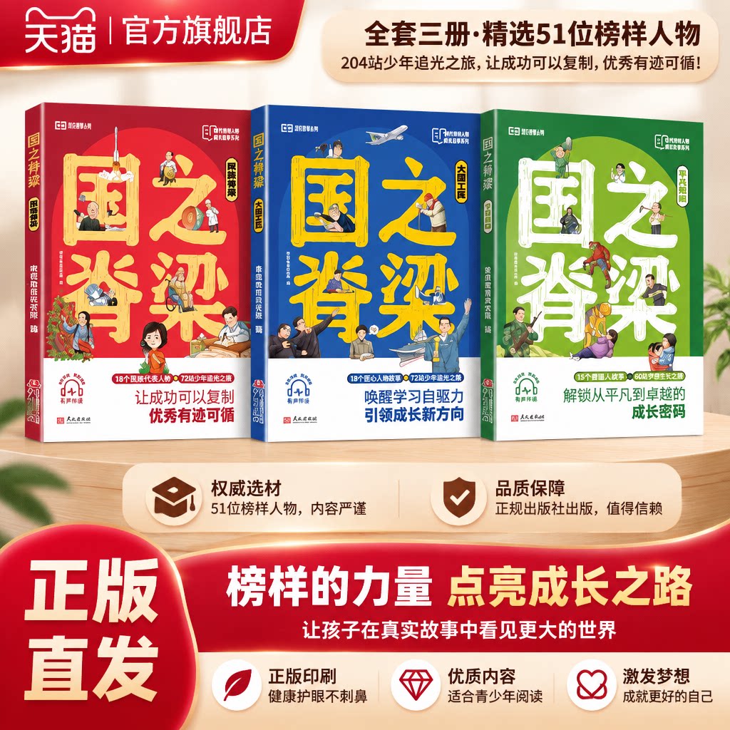 漫画版国之脊梁全套中国院士科学人生百年书写40位光辉事迹小学生奋斗精神故事中国人绘本科普百科榜样培养励志儿童课外读物