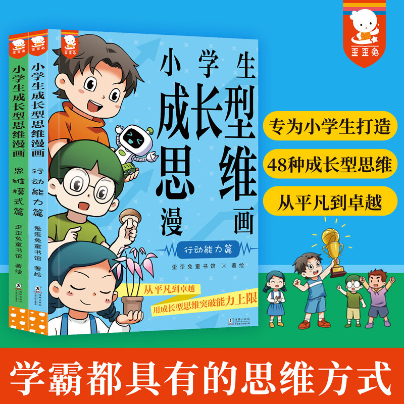 小学生成长型思维漫画48种