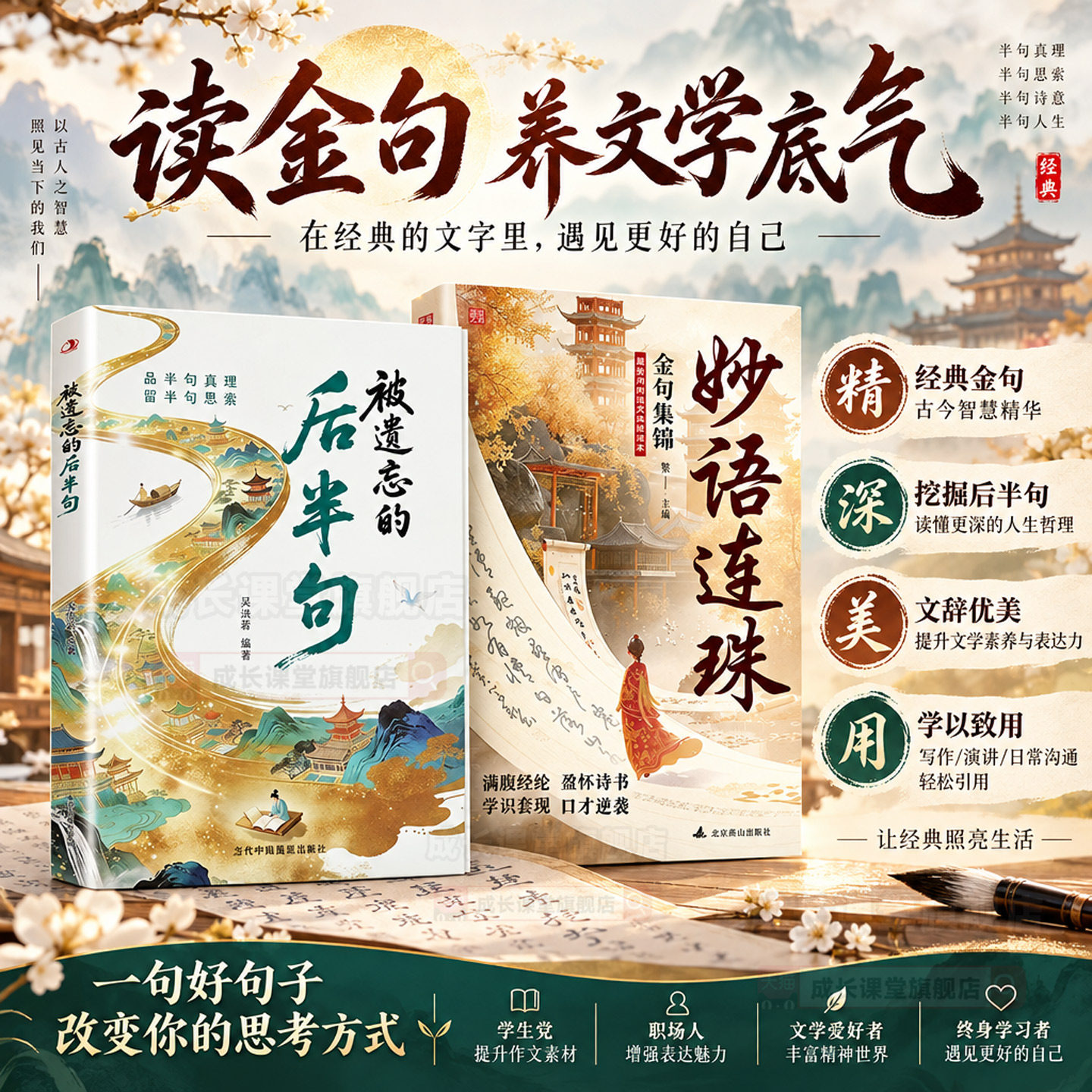被遗忘的后半句经典语录锦囊妙句完整版正版书籍常识读物历史典故知识百科还原经典名言完整原文初高中作文素材国学处世智慧名句