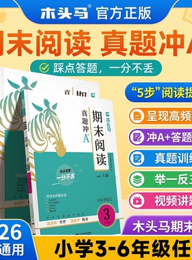 木头马期末阅读21天小学语文期末阅读训练阅读力测评适用于各年级小学语文学练结合含阅读理解二三四五六年级答题技巧阅读高效训练