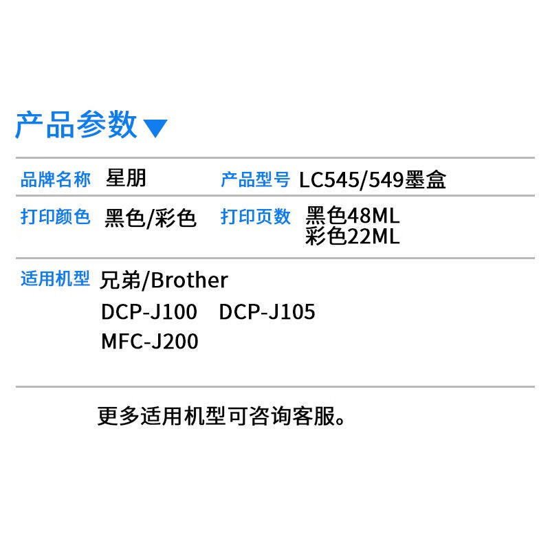 星朋适用兄弟BrotherDCP-J100J105MFC-J200彩色多功能打印机墨盒5