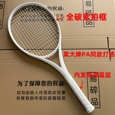 全碳素专业网球拍PA级手感无标初胚内发泡工厂直发500+进阶神器