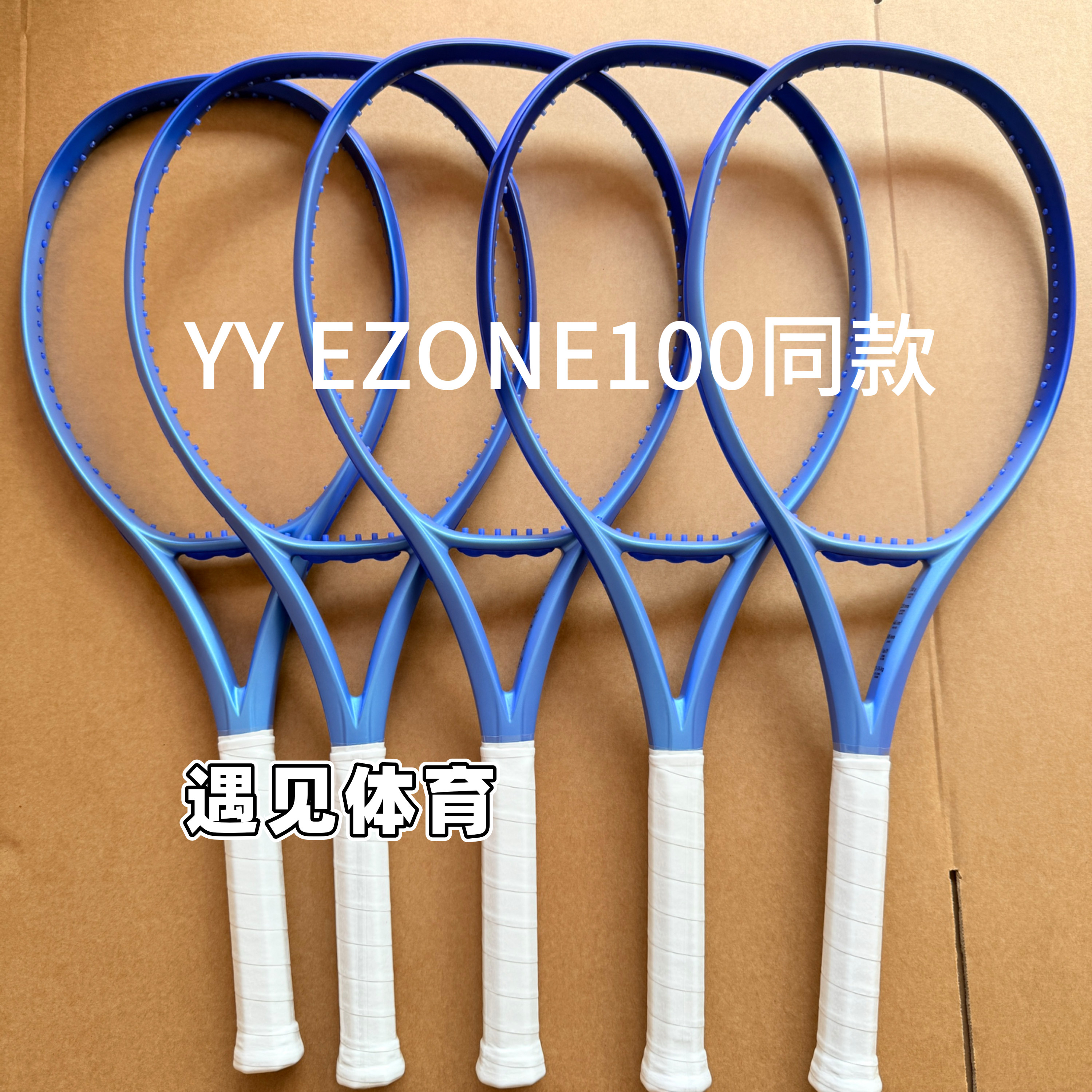 网球拍全碳素专业代工厂YYezone10025同款打感进阶训练拍皇家蓝