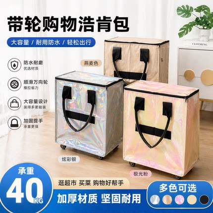 浩肯包hulken小号可登机国产大容量买菜露营购物袋升级s静音万向