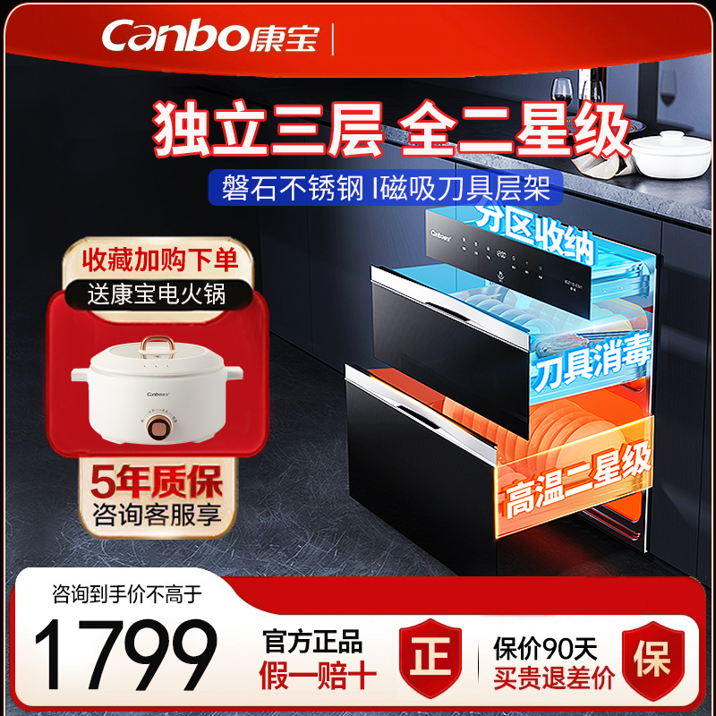 Canbo/康宝 XDZ110-ESV1康宝消毒柜嵌入式不锈钢碗筷磐石三层家用