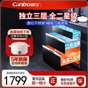 家用嵌入式二星级Canbo/康宝