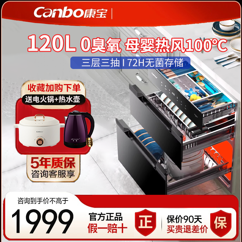 Canbo/康宝 XDZ120-V7磐石消毒柜家用嵌入式母婴级大容量碗柜碗筷