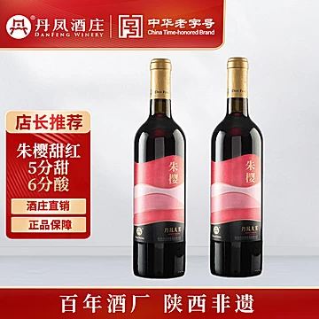 丹凤！传统甜红葡萄酒750ml&times;2瓶