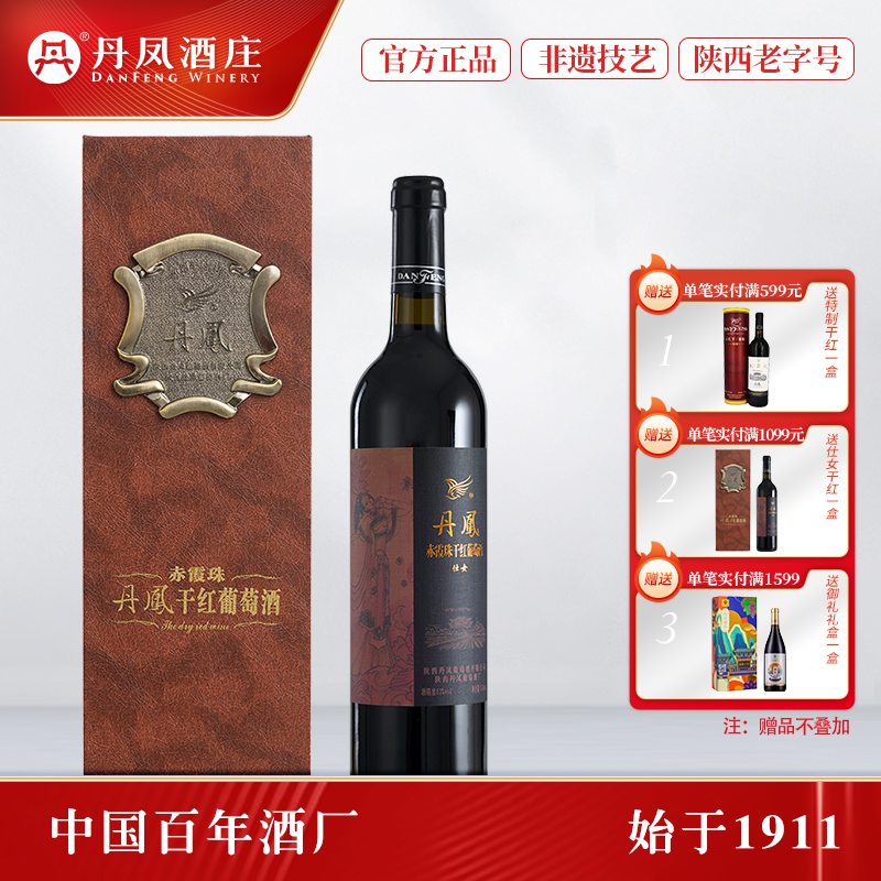 【干红礼盒】丹凤干型葡萄酒皮盒赤霞珠酿造红酒送礼圆筒高档单支