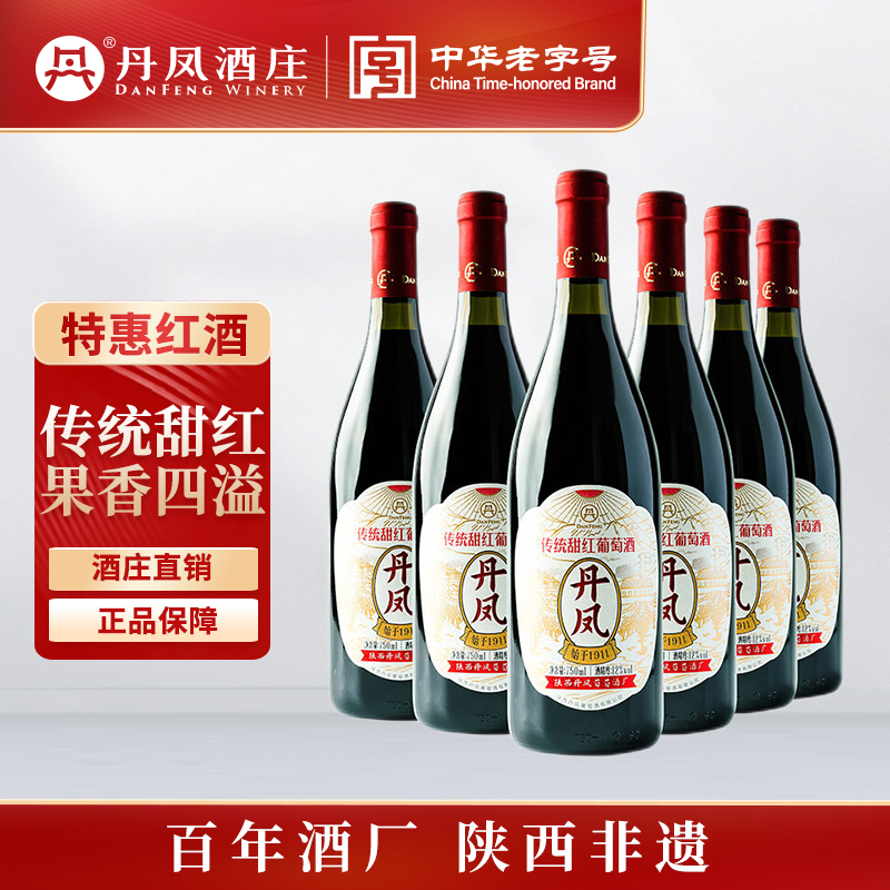 丹凤葡萄酒甜型热红酒专用酒高端红酒适合女生喝的甜酒中华老字号