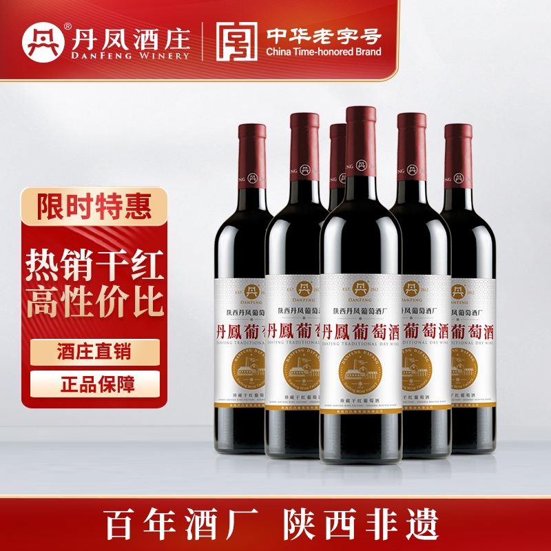 丹凤大芳大芳珍藏级干红商务送礼