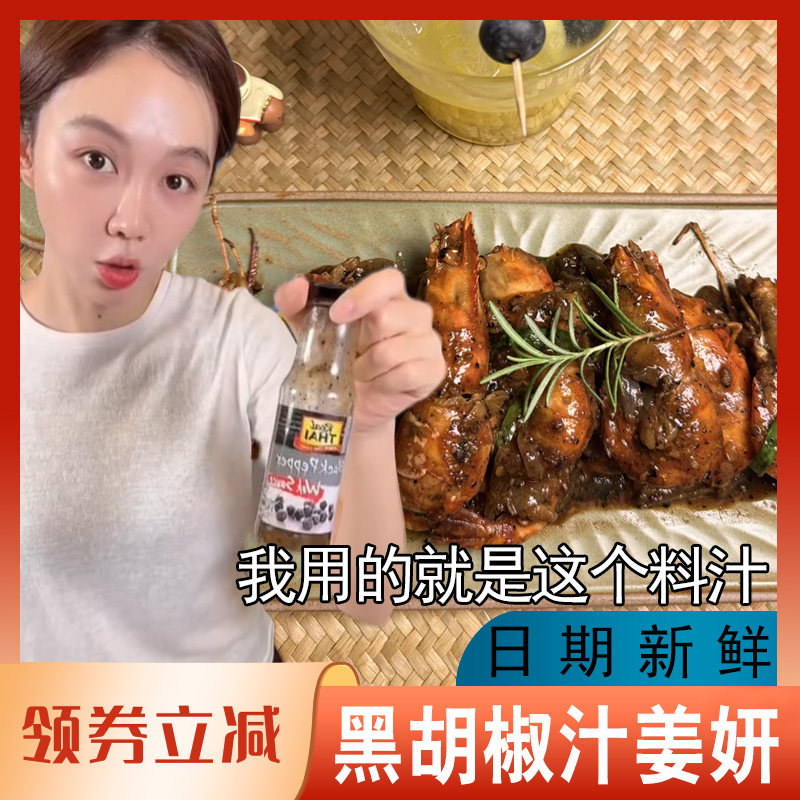 黑胡椒汁姜妍同款牛排酱专用调料家用意大利面烧烤肉复合调味酱