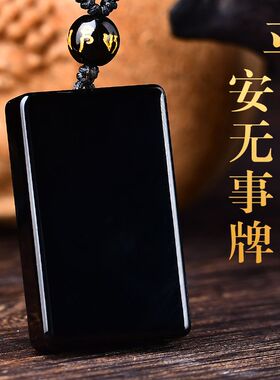 天然正品黑曜石平安无事牌吊坠男女款冰种项链本命年护身挂件礼物
