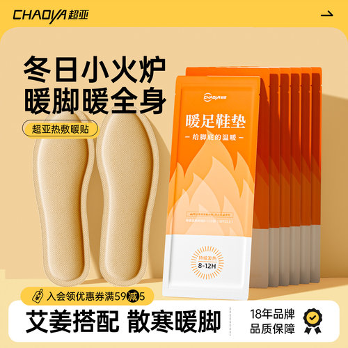 超亚发热鞋垫自发热可行走
