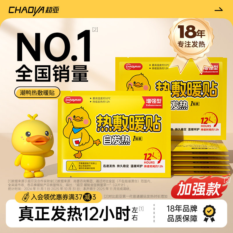 超亚暖宝宝暖贴2026新款官方旗舰店正品发热贴暖身暖宫冬天热敷贴