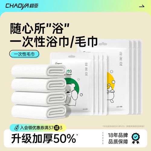 一次性浴巾毛巾出差旅游必备神器