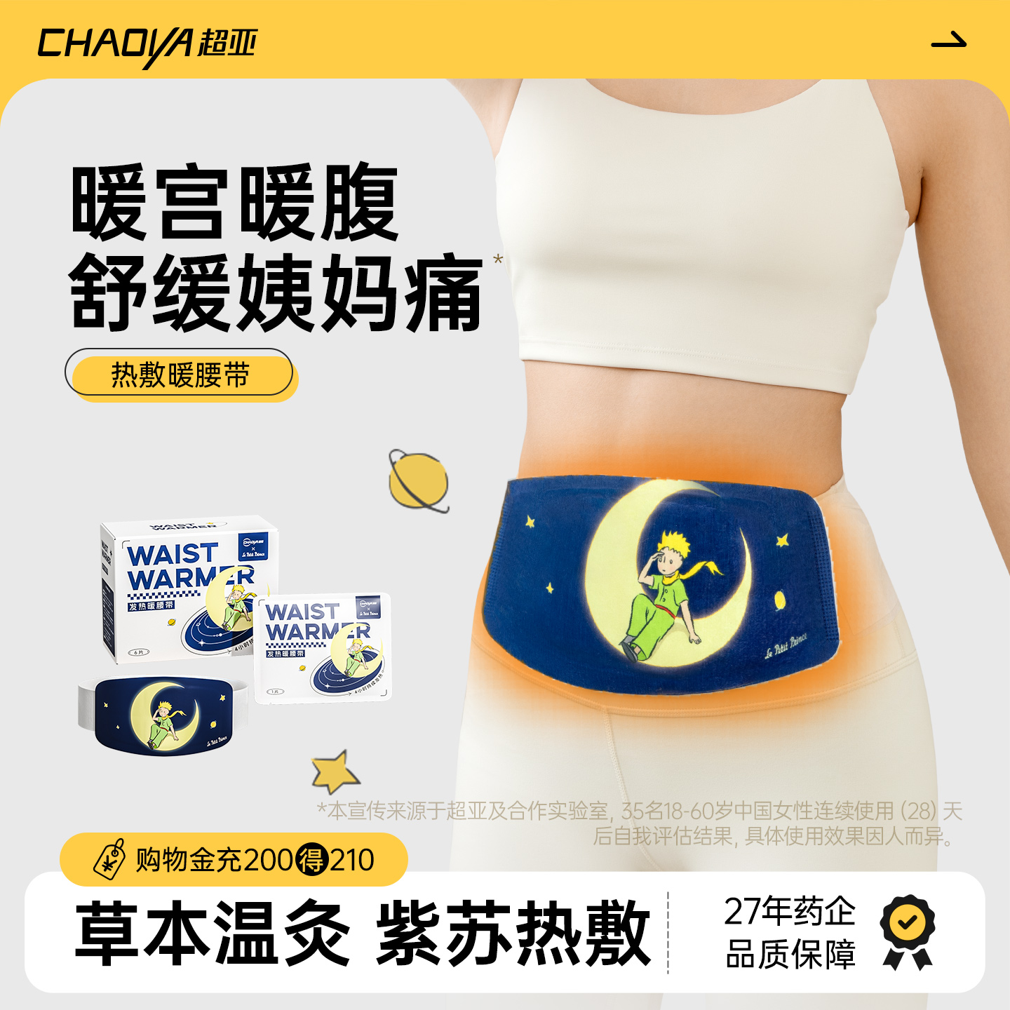 超亚紫苏精油暖宫贴痛经女生用