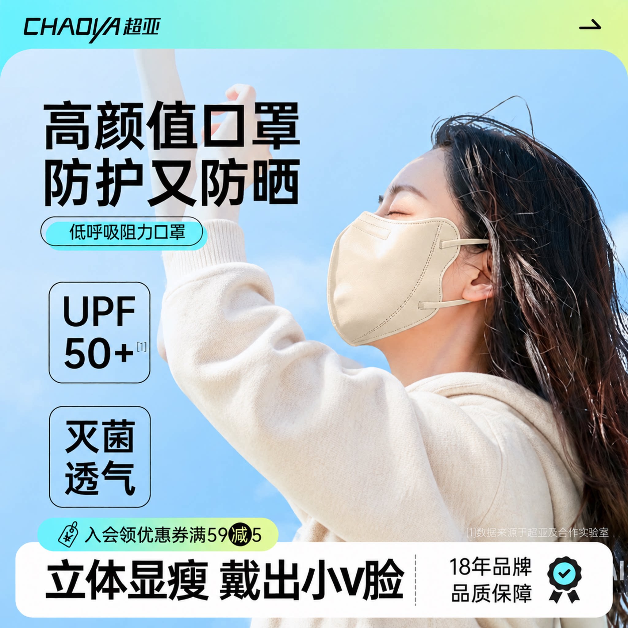 超亚一次性口罩女高颜值防晒防紫外线夏冬季薄款透气防尘3d护眼角